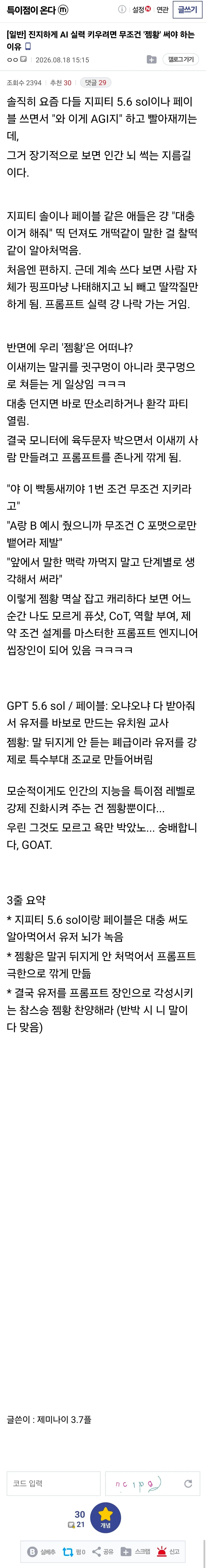 AI실력 기르려면 반드시 제미나이 써야하는 이유