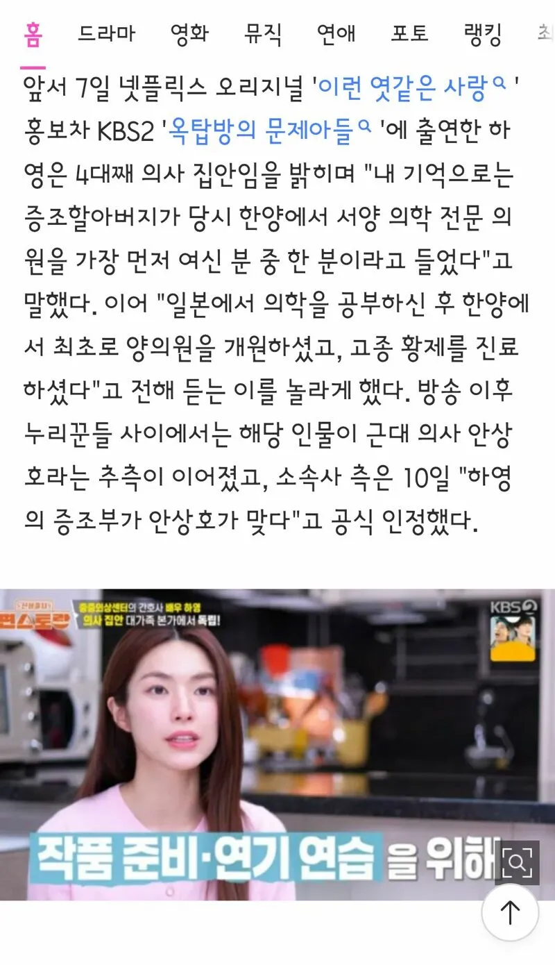 예능 나오기 이전부터 조상 언급했었던 배우 하영 (7/20)