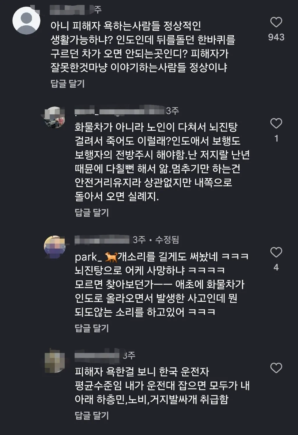 인도에서 여대생 친 트럭에 대한 갈리는 반응 (7/8)