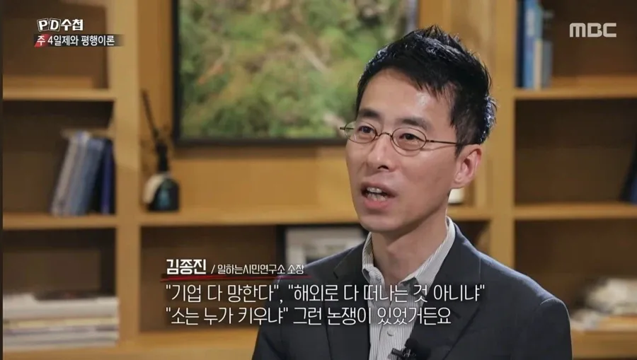 주 5일제 당시 사회분위기 (2/5)