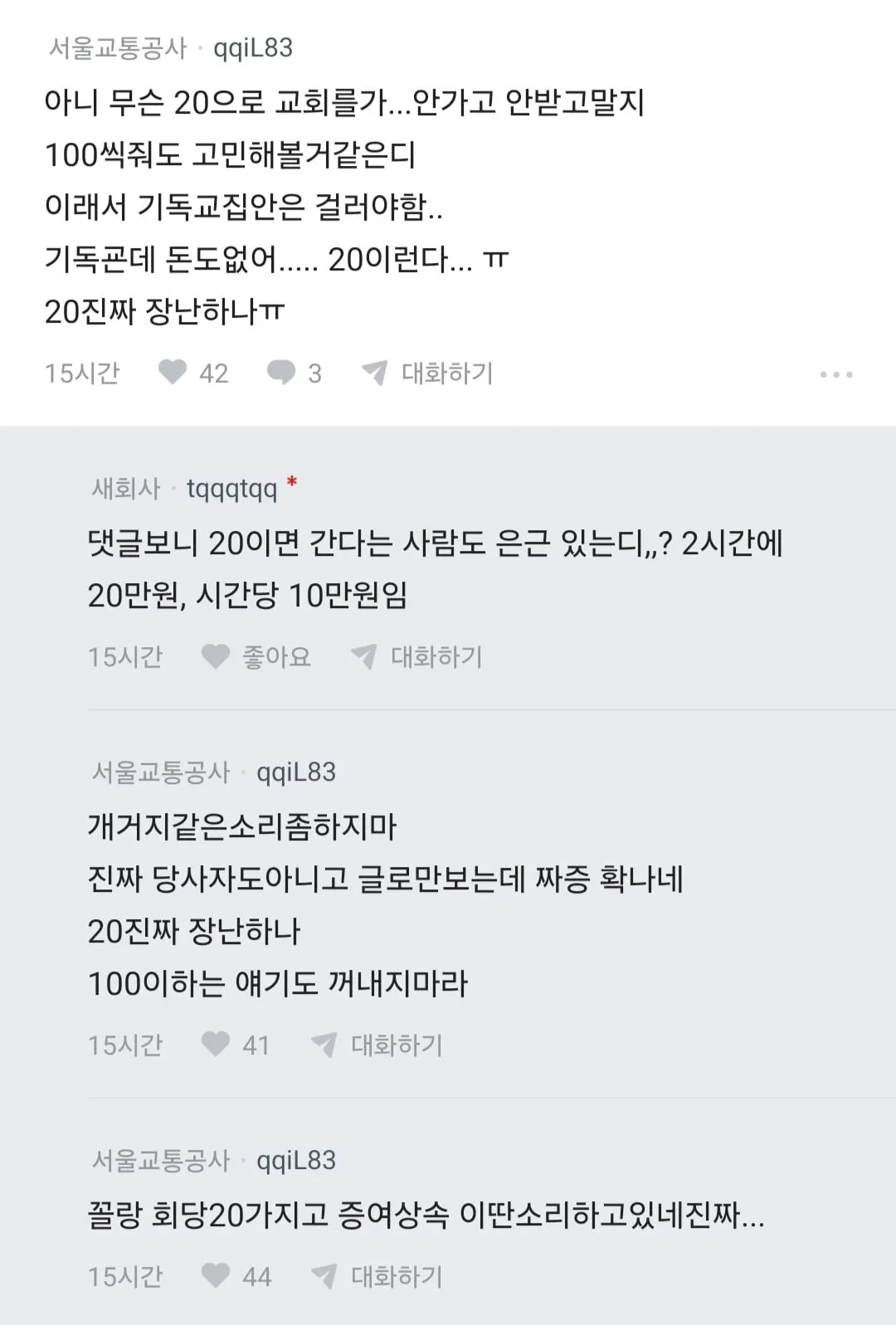 부모님이 용돈줄테니 와이프랑 교회 나오라고 한다는 블라인 (16/17)