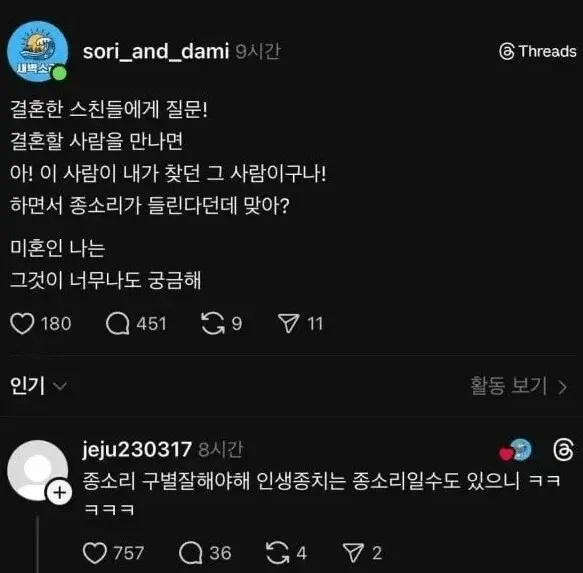결혼할 사람을 만나면 들린다는 종소리 (2/2)