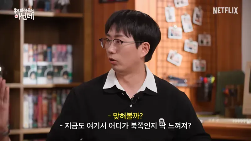 나침반 없이 북쪽을 찾아낼수 있다는 배우 이진욱 (8/20)
