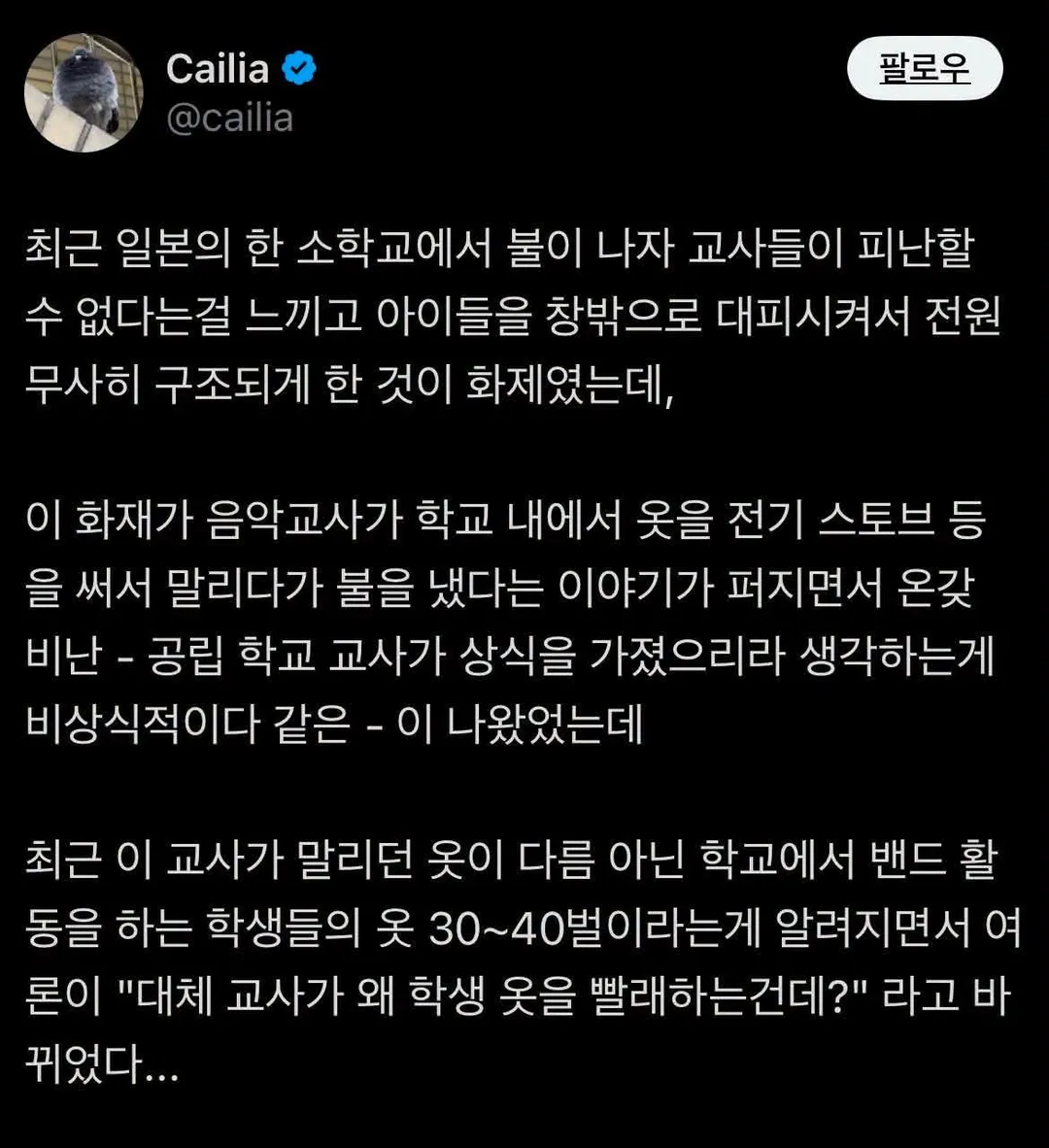 일본 교육계 근황