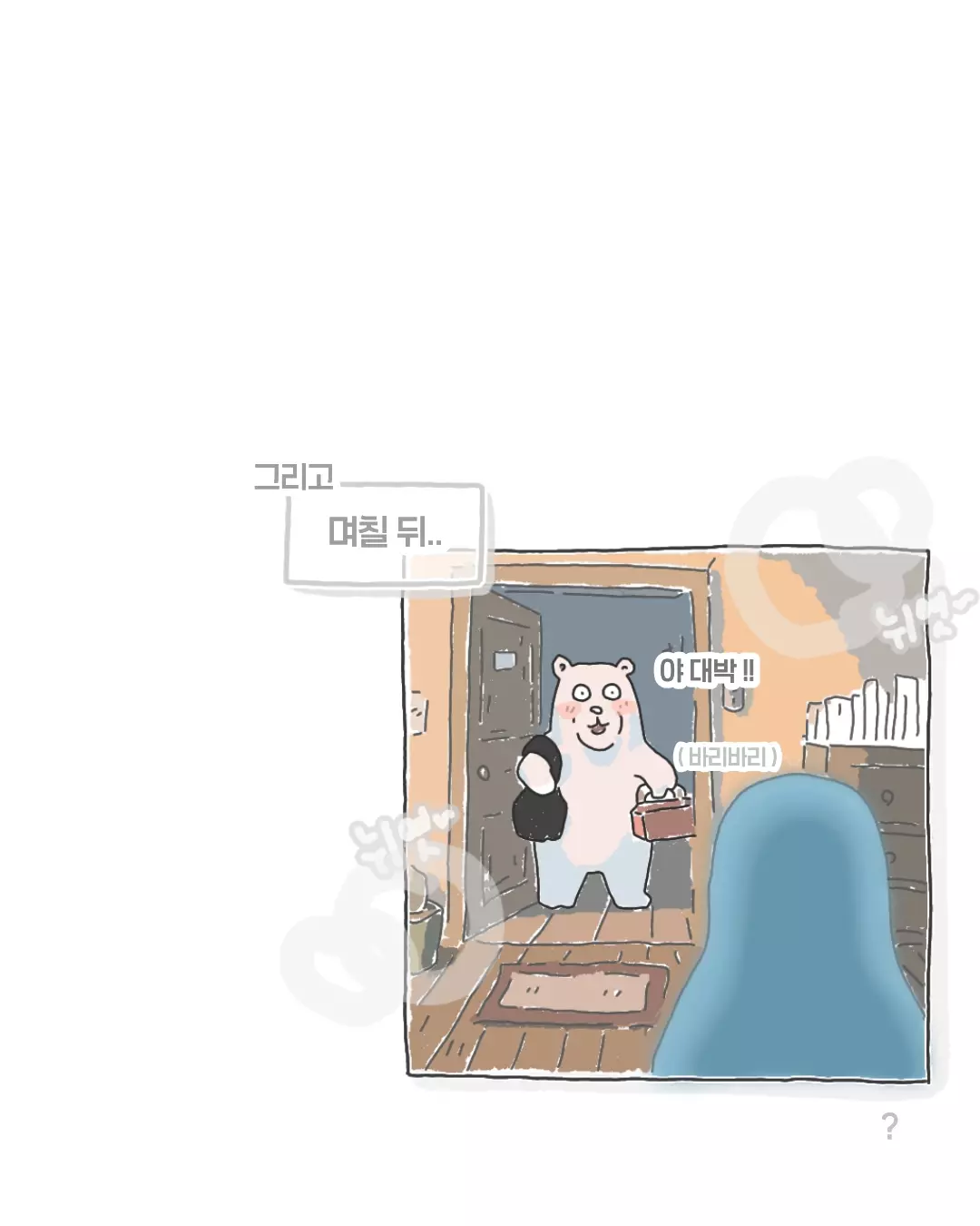 비싸서 김치를 못먹는다는 회사 막내...manhwa (5/6)