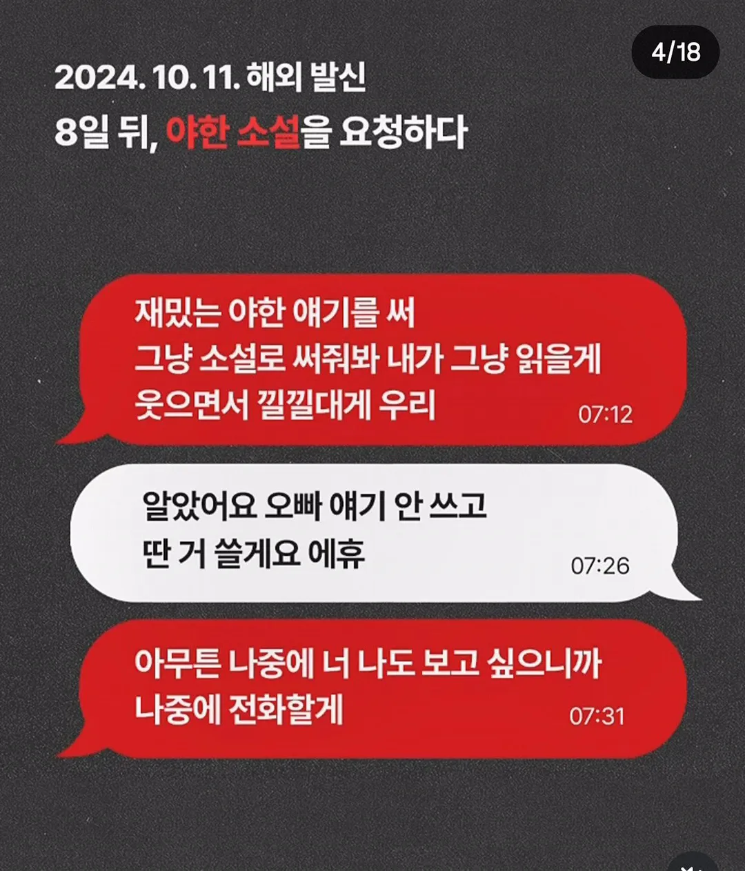 "황정민이 직접 성인 소설 요청" 폭로자, 감상평 녹취록도 공개 (4/18)