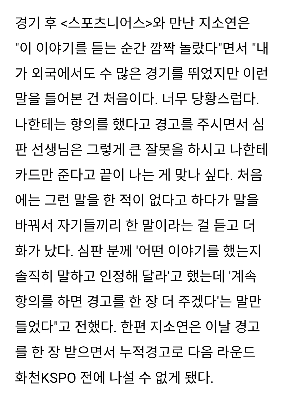 "얘 예민해, 생리하나봐" 경기 도중 심판이 지소연에게 한 말 '일파만파' (3/3)