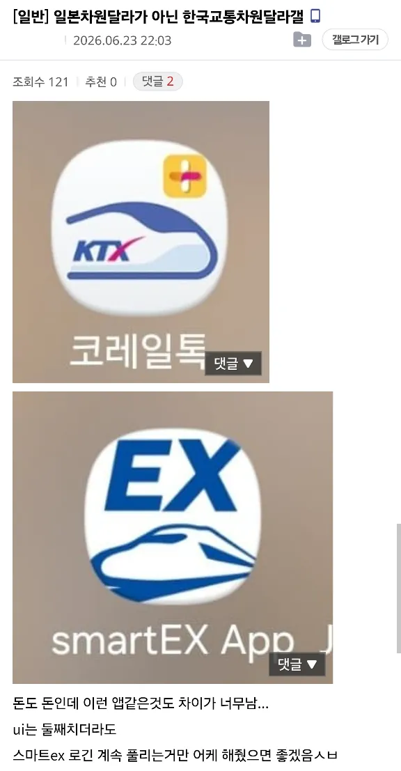 일본 여행 잘 아는 곳에서 '차원달라' 이야기 하면 나오는 말들.jpg (12/17)