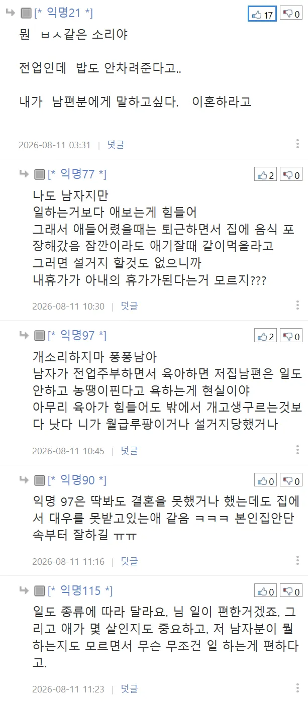 남자한테 이게 엄청 큰 타격?인건가요 정말(유부남들만) (5/11)
