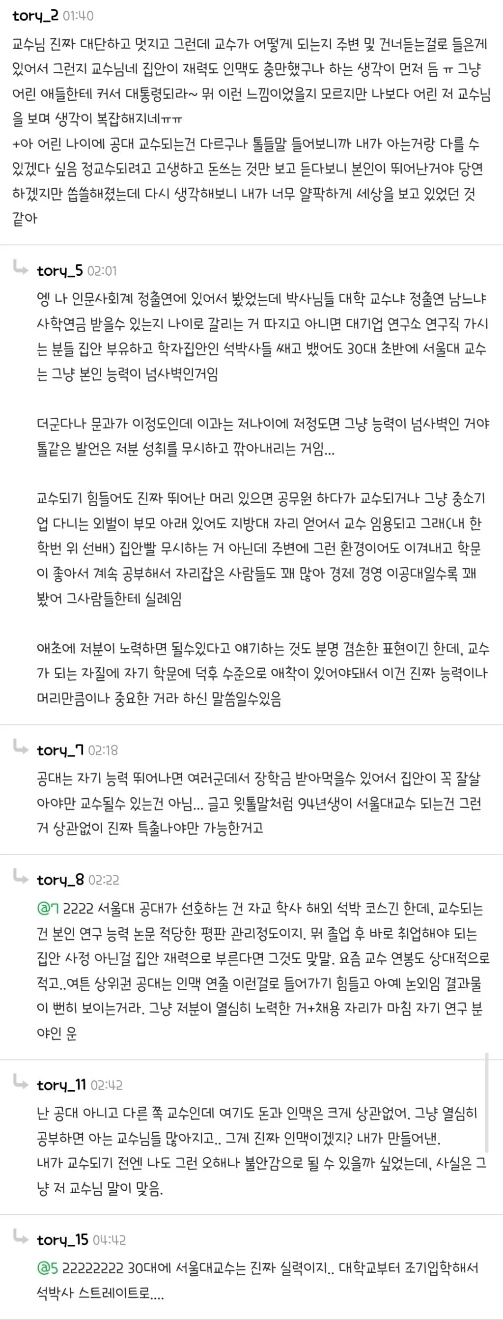 서울대 94년생 교수 : 공부 열심히 하면 누구나 교수라는 직업을 가질 수 있다 (2/6)