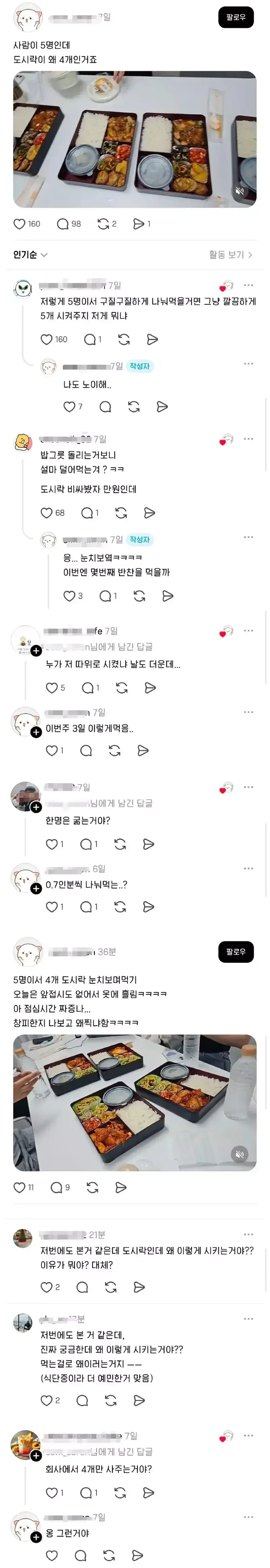 식사 0.8인분 제공하는 회사