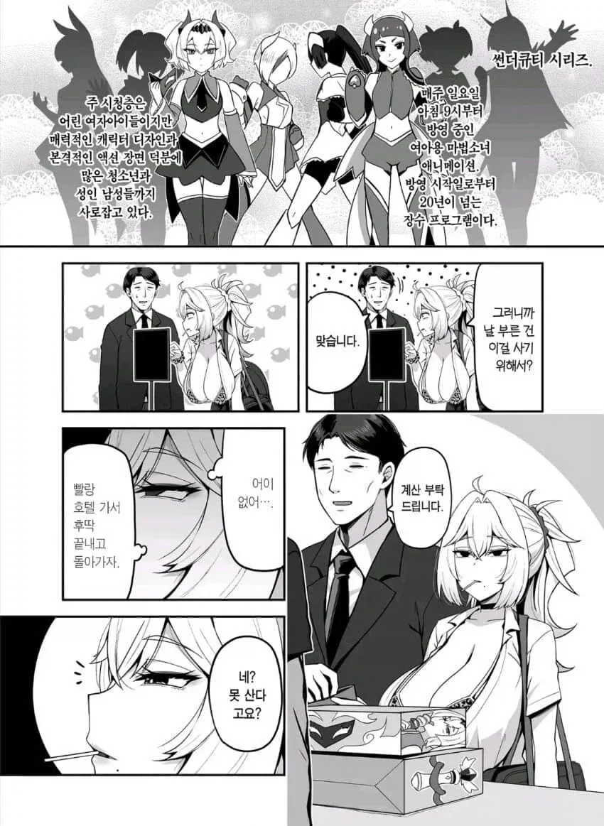영포티아재와 갸루스피어걸의 구원순애.Manhwa (2/19)