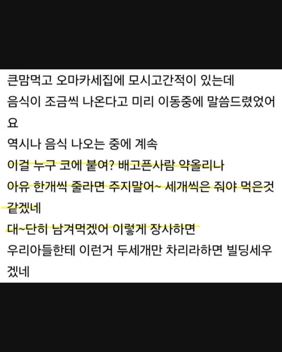 밥 맛 떨어지는 시어머니.jpg (3/9)