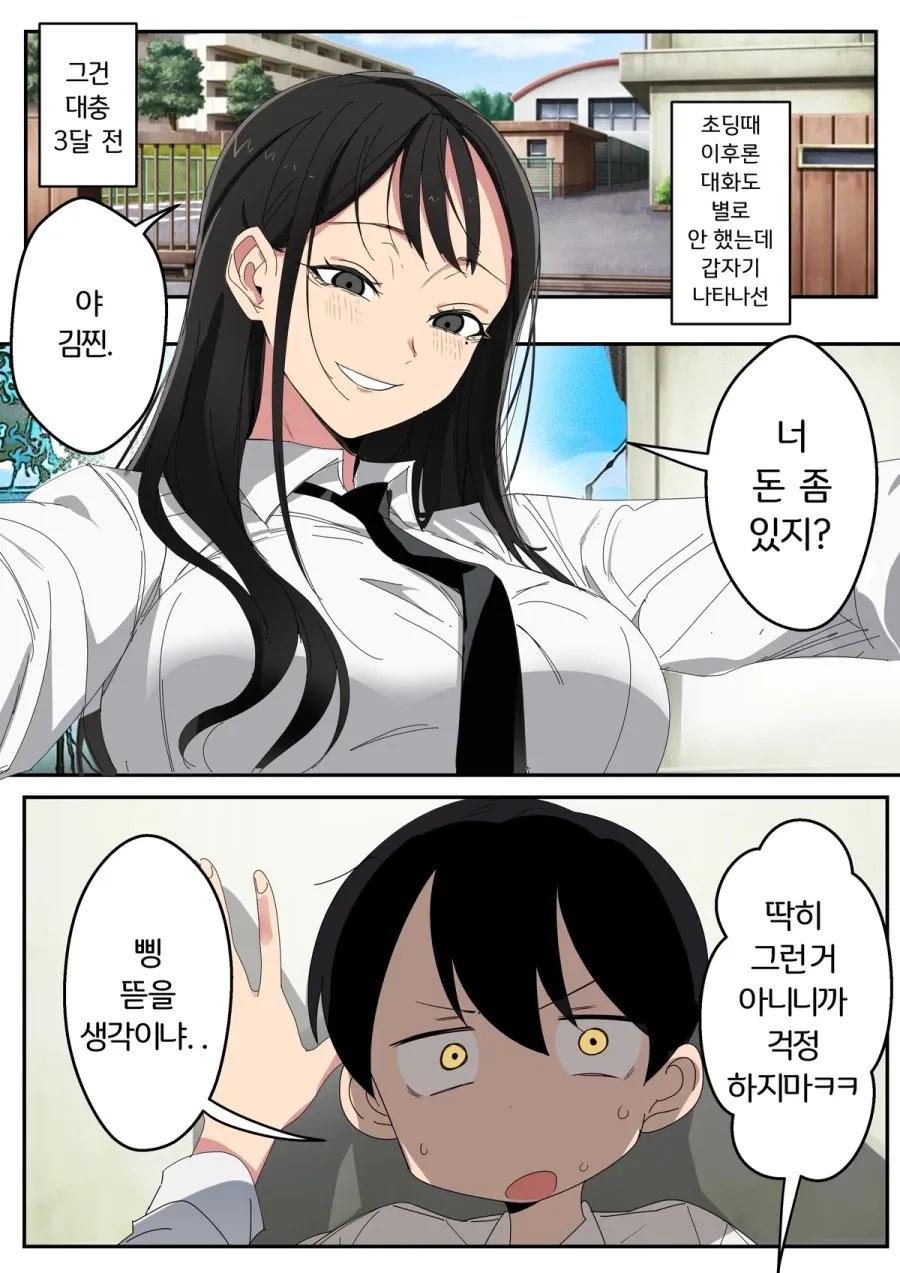 ㅆㄸ) 찐따가 소꿉칭구 일찐녀랑 노는 만화.manhwa (7/17)
