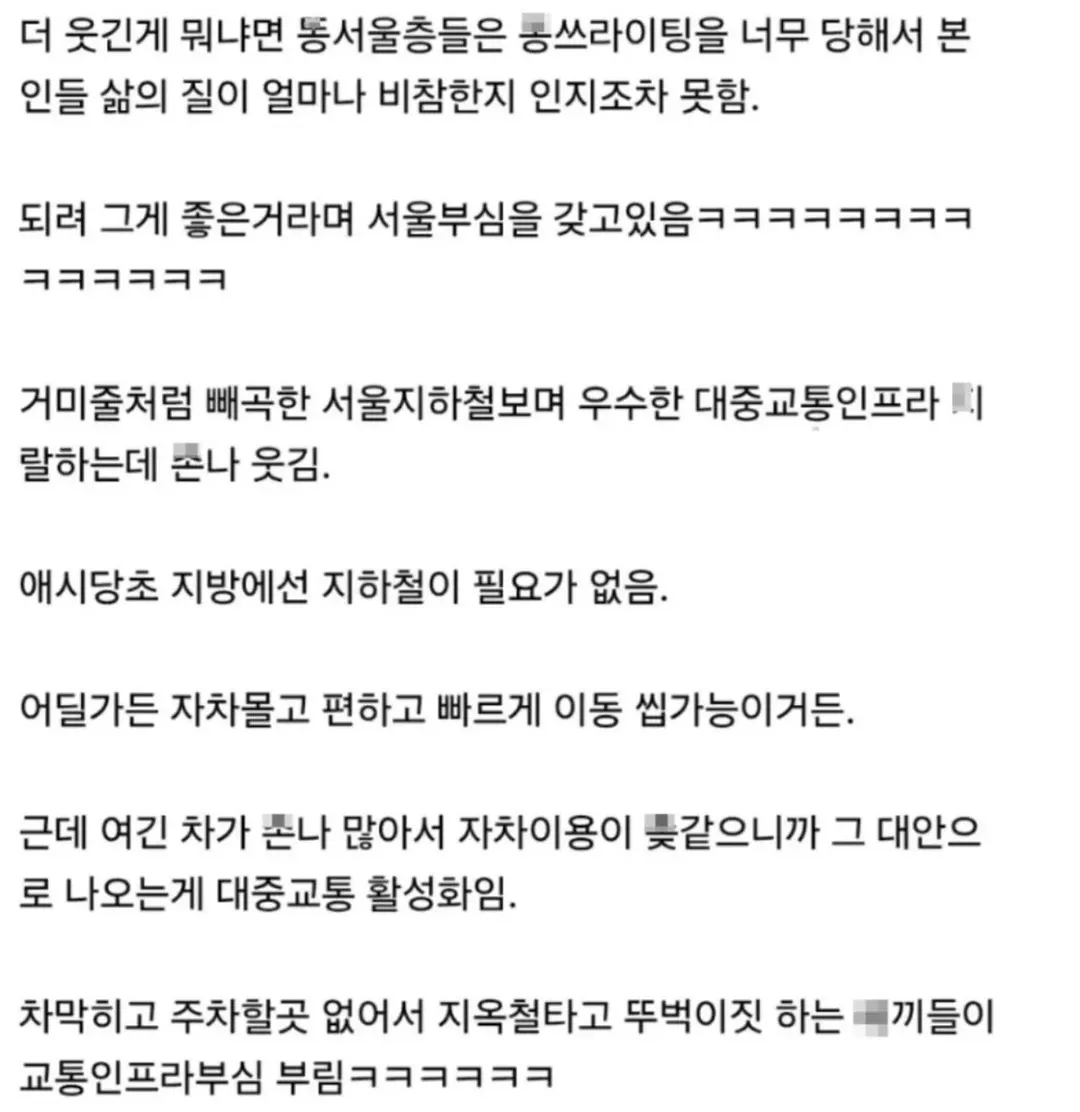 지방 사람이 서울 올라가면 느끼는 충격 (3/5)