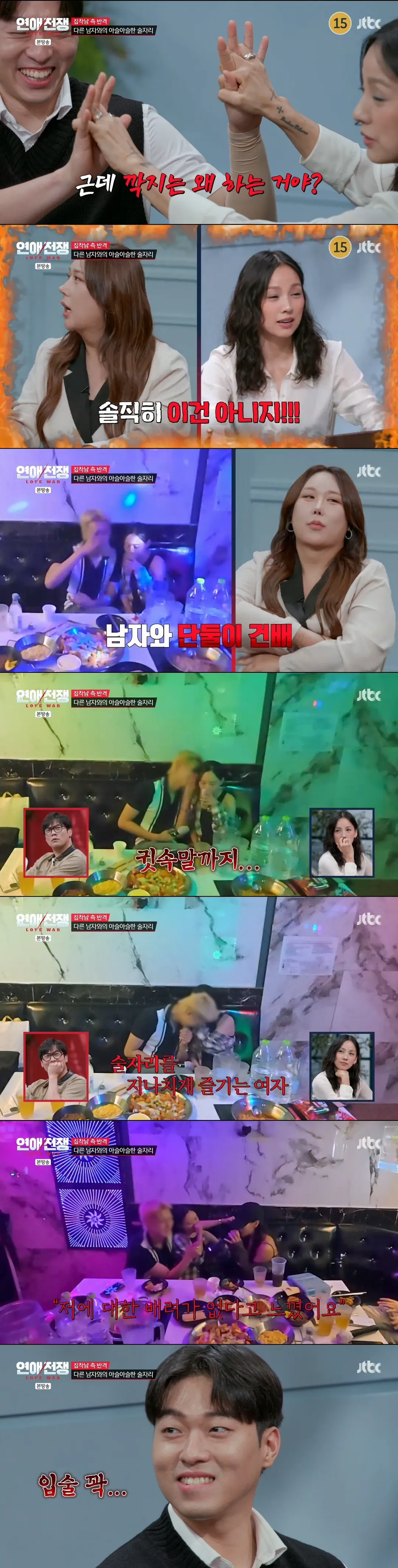 음주가무 좋아하고 다른 남자한테 플러팅하는 여자 vs 여친 불안하다고 못 나가게 하는 남자 (6/12)