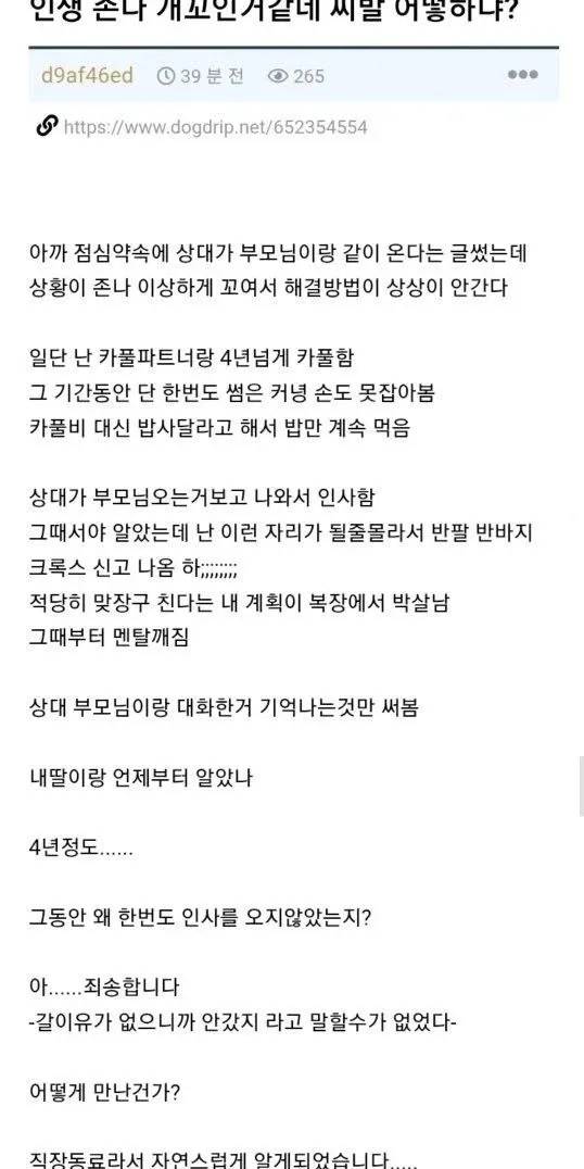 카풀 해주는 직장동료가 갑자기 부모님 모시고 옴 (5/12)