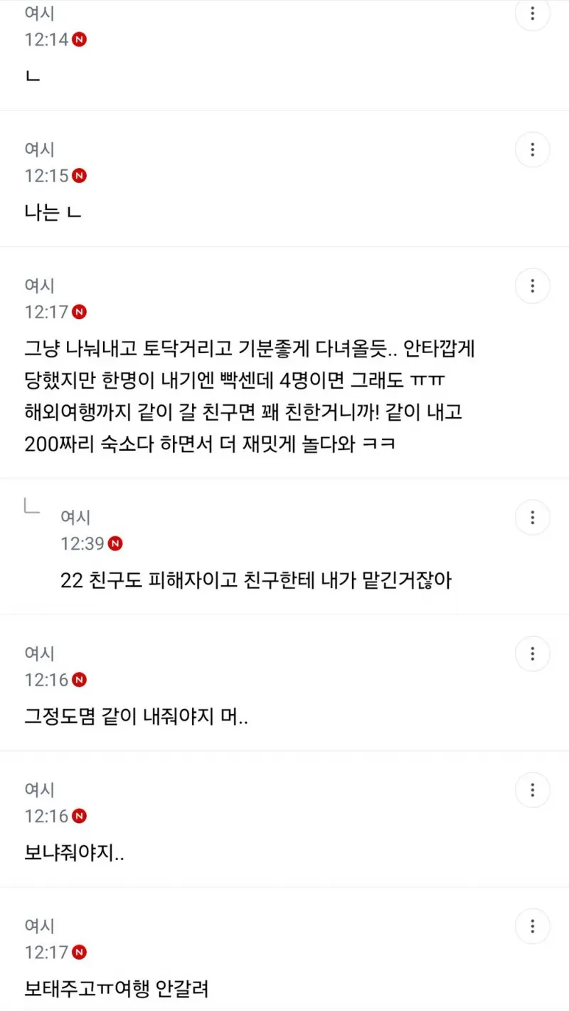 친구가 해외여행 숙박 결제 하고 피씽 당했는데 (3/8)