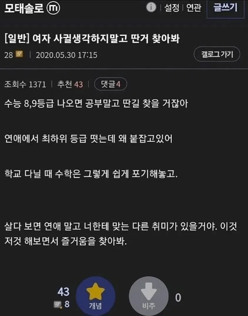 연애에서 최하위 등급떳으면 포기해라