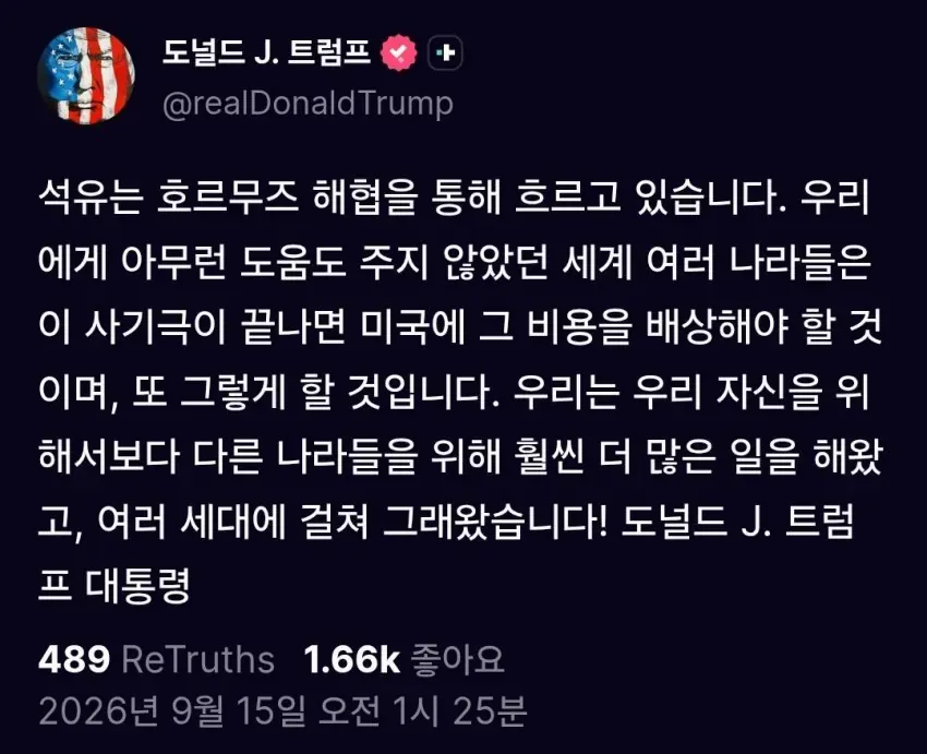 트럼프 "전쟁을 도와주지 않은 국가들은 미국에 배상하게 될 것" (2/2)