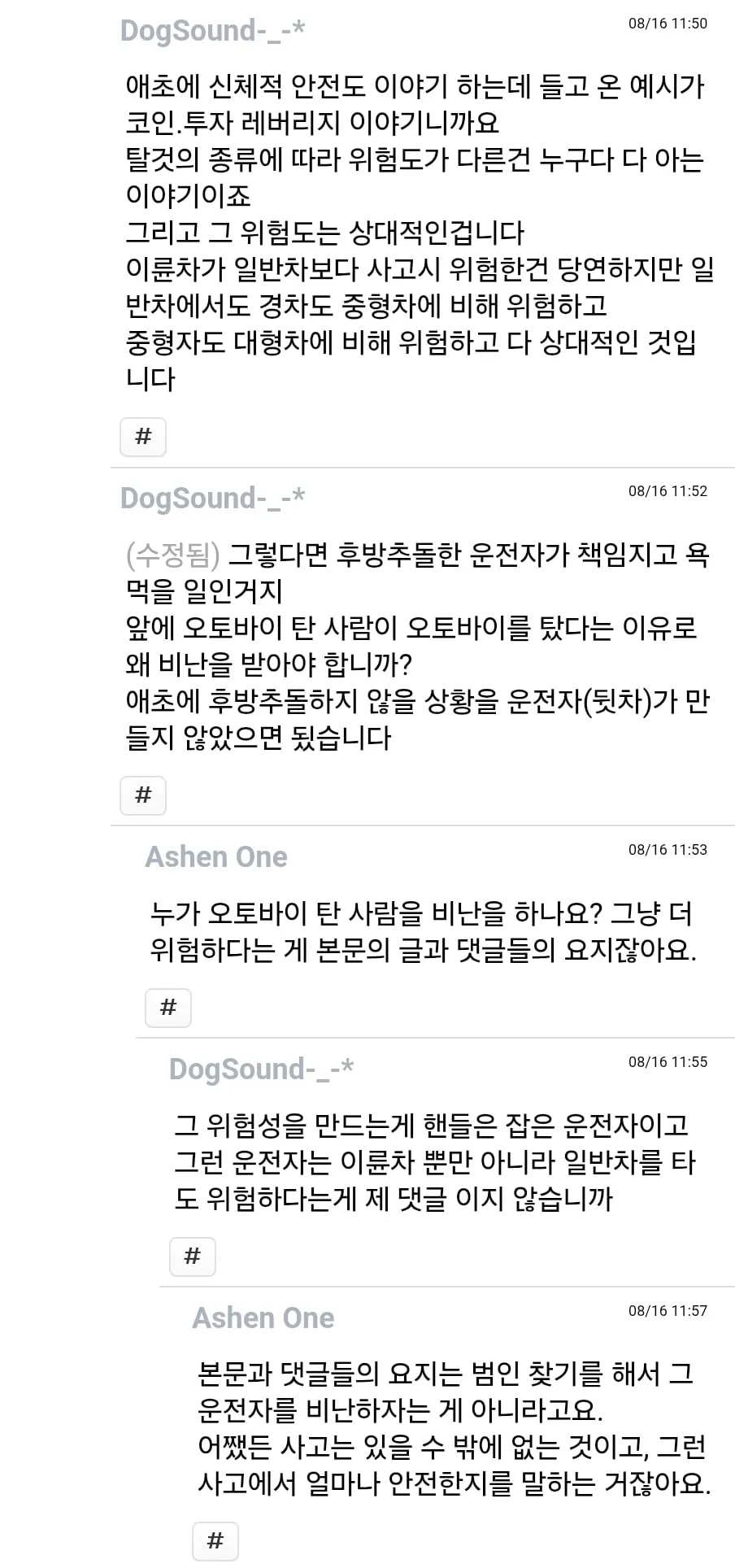 오토바이 위험하다는 말에 오토바이만 위험하지 않다고 반박 (3/7)