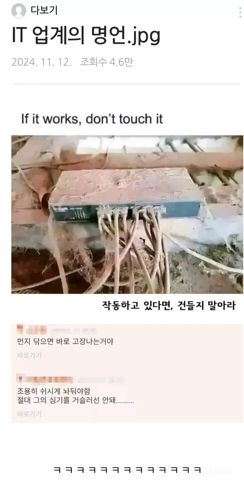 IT 업계에 전해지는 명언.jpg