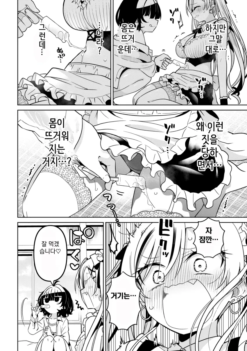 괴롭히고 괴롭혀지고 4 (12/18)