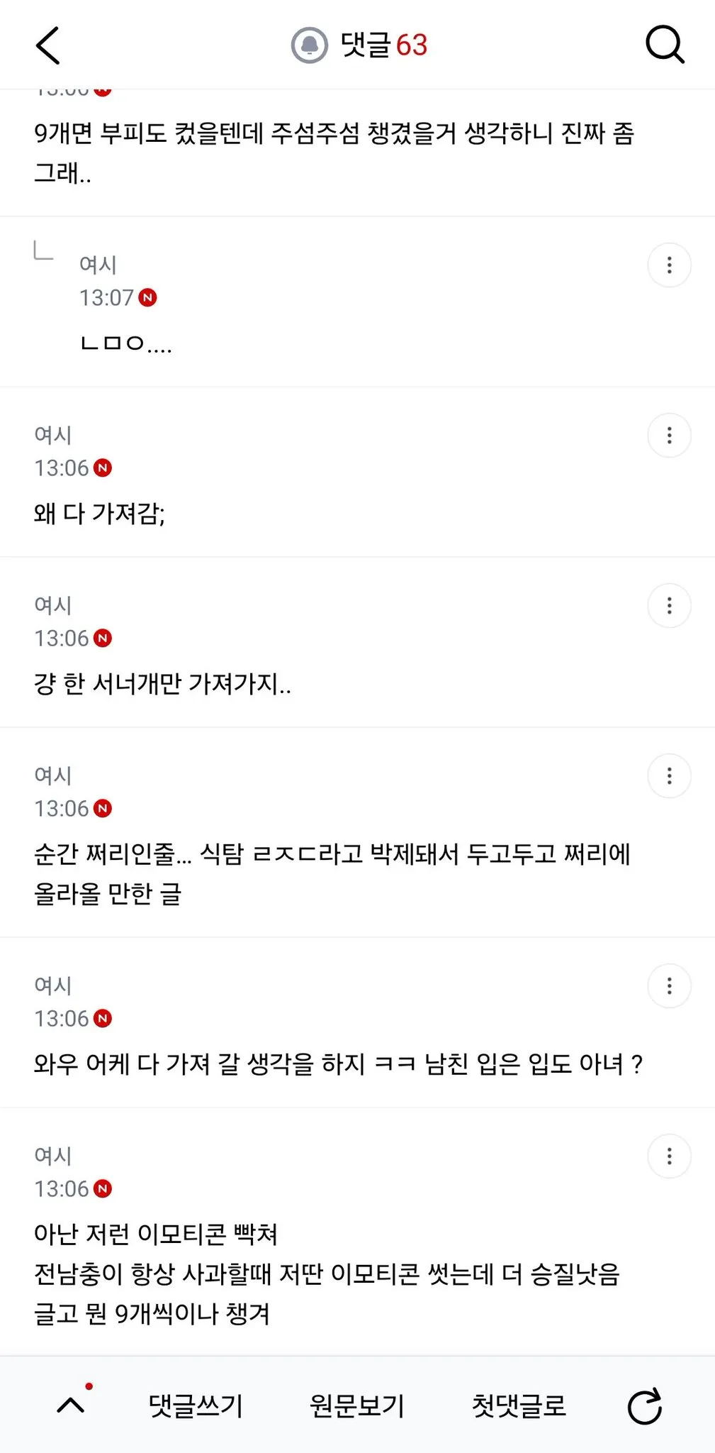어제 남친 집에 갔다가 애플망고 가지고 왔는데 (4/4)