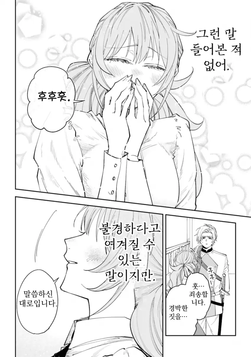 [연재확정] 유폐된 불꽃의 공작영애와 서투른 호위기사 (14/20)