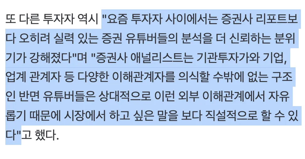 📈 "지금 사라" 보고서 써놓고 팔았다…개미들이 증권사 리포트에 등 돌린 까닭 (6/10)