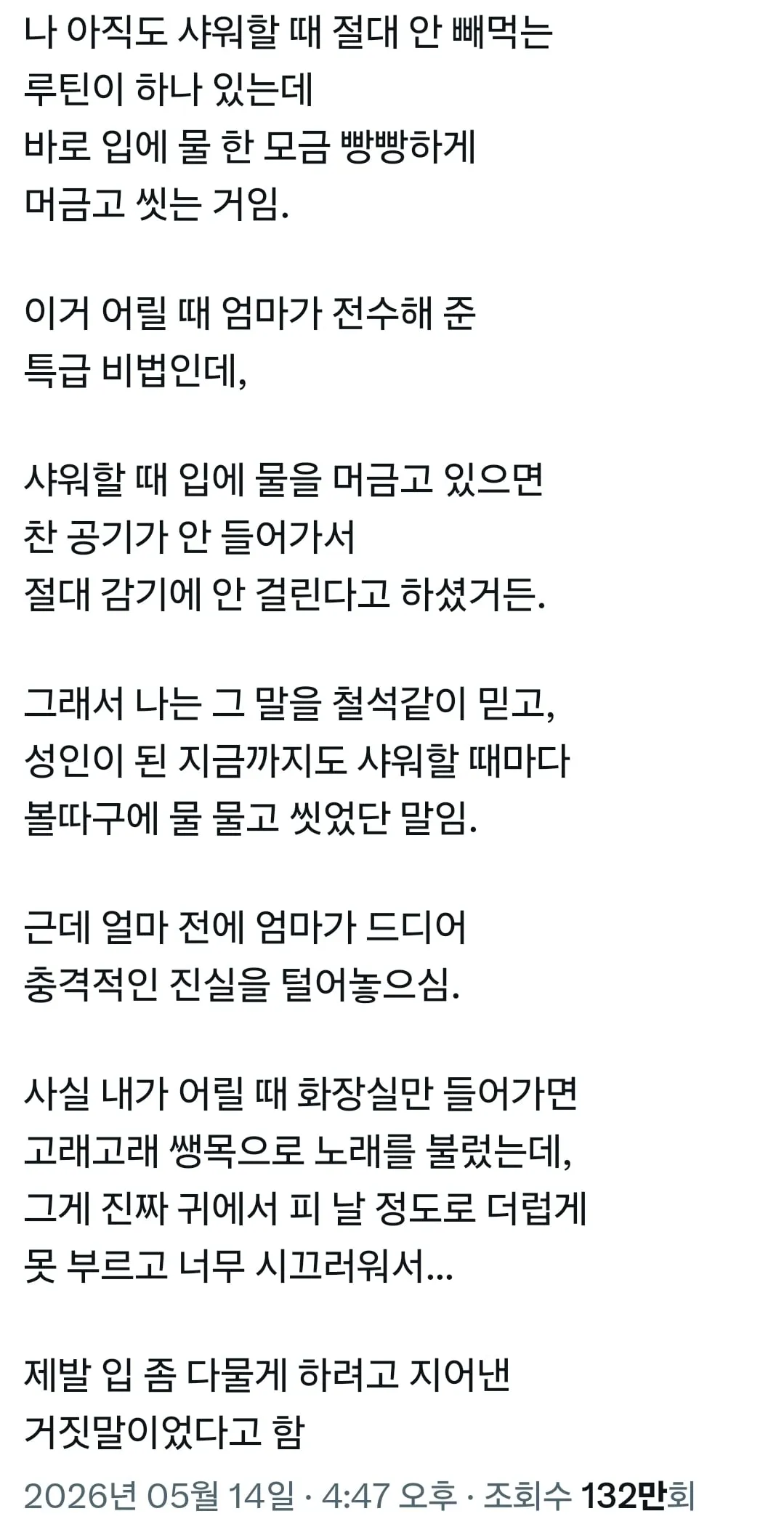 샤워할 때 절대 안 빼먹는 루틴 하나