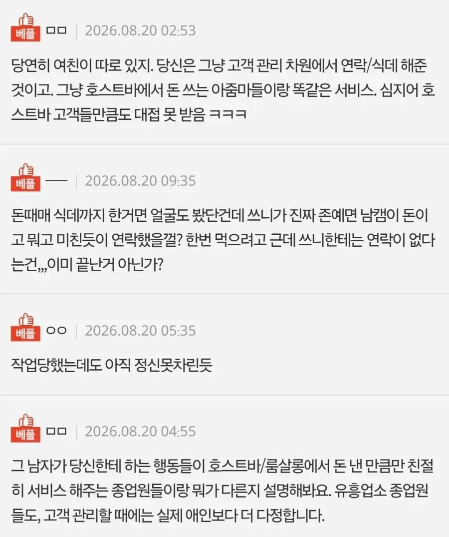 남캠에 1800만원 썼는데 못 끊겠어요 (8/8)