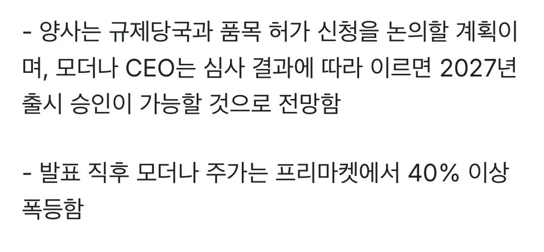주가 폭발한 모더나의 암백신이 특별한 이유 (2/7)