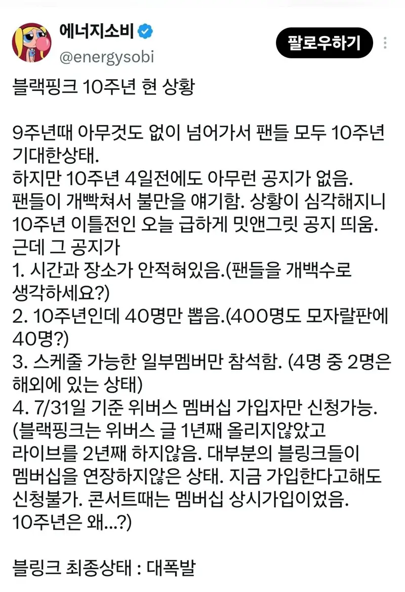 중구 난방이라는 블랙핑크 10주년 팬미팅 (3/4)