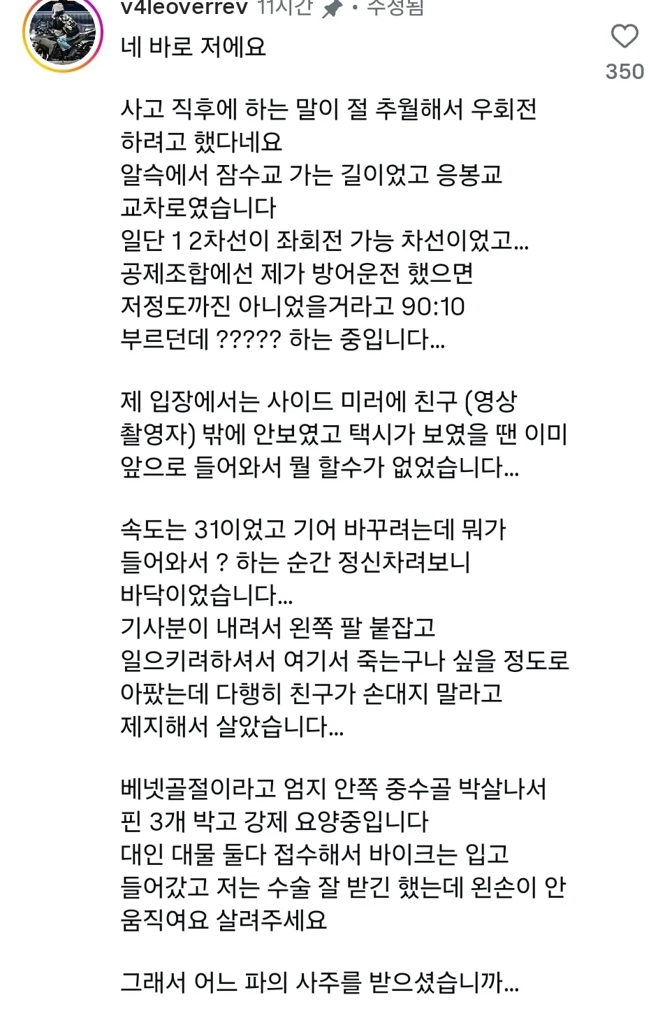 택시조합에서 9:1 주장하는 사고 (2/2)