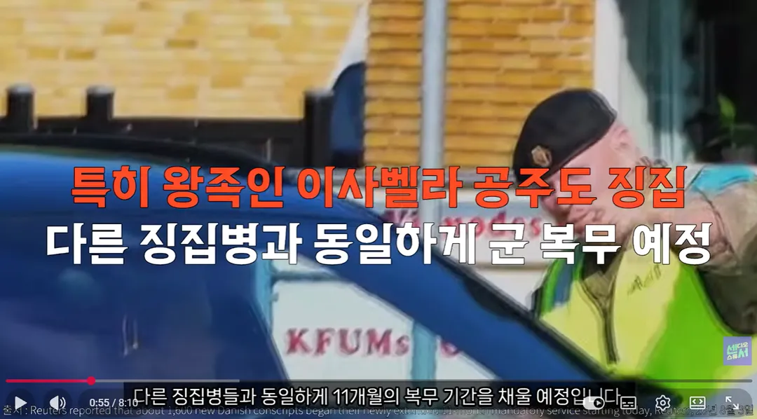 덴마크 여성들, 자기들이 여성징병제 요구해서 시행 (8/20)