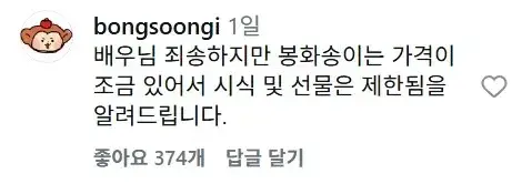 배우 이시언 봉화군 방문시 받는 혜택 (2/2)