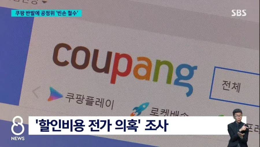 현재 쿠팡vs공정위 근황 ㅋㅋㅋㅋㅋㅋ (6/20)
