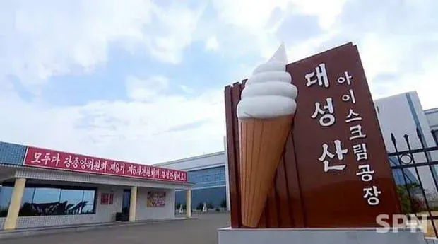 북한에서 아이스크림을 부르는 말 (1/4)
