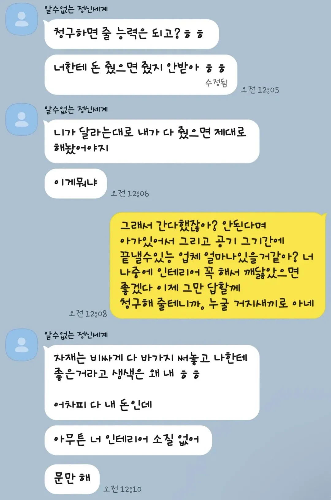 친구 집 전체 철거부터 인테리어, 가구 전부 해서 4,000만원에 해줬는데 들은 말 (2/16)