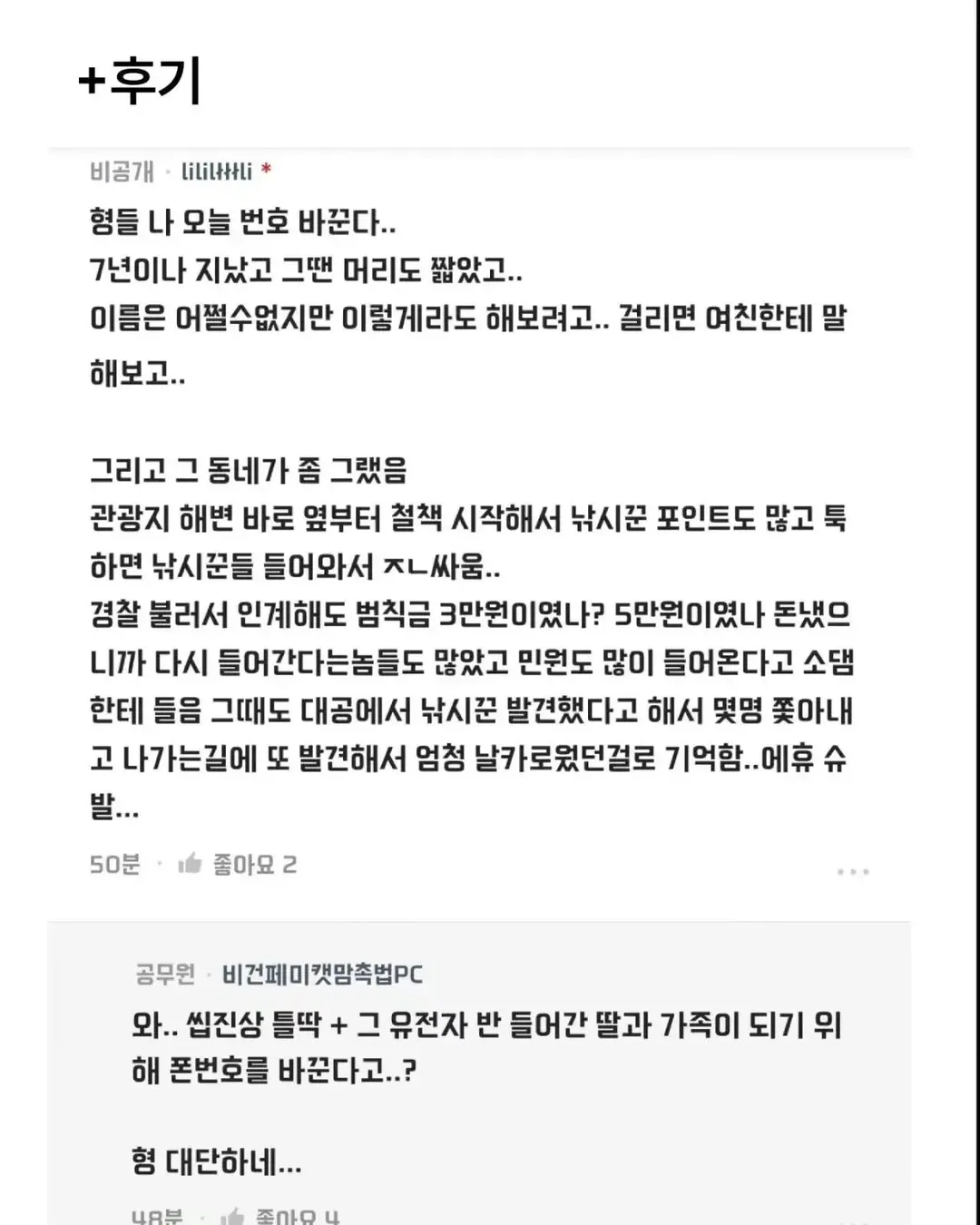 여친 아버지 강냉이를 털었다 (6/8)