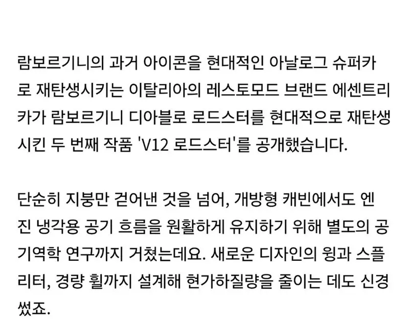 31년 만에 부활한 람보르기니 악마의 유혹 (13/14)