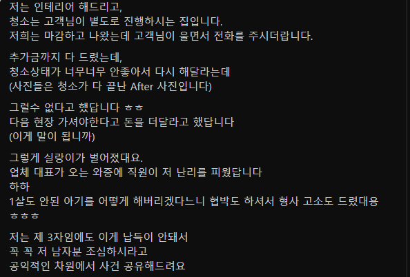 오물투척한 입주청소 업체 (10/10)