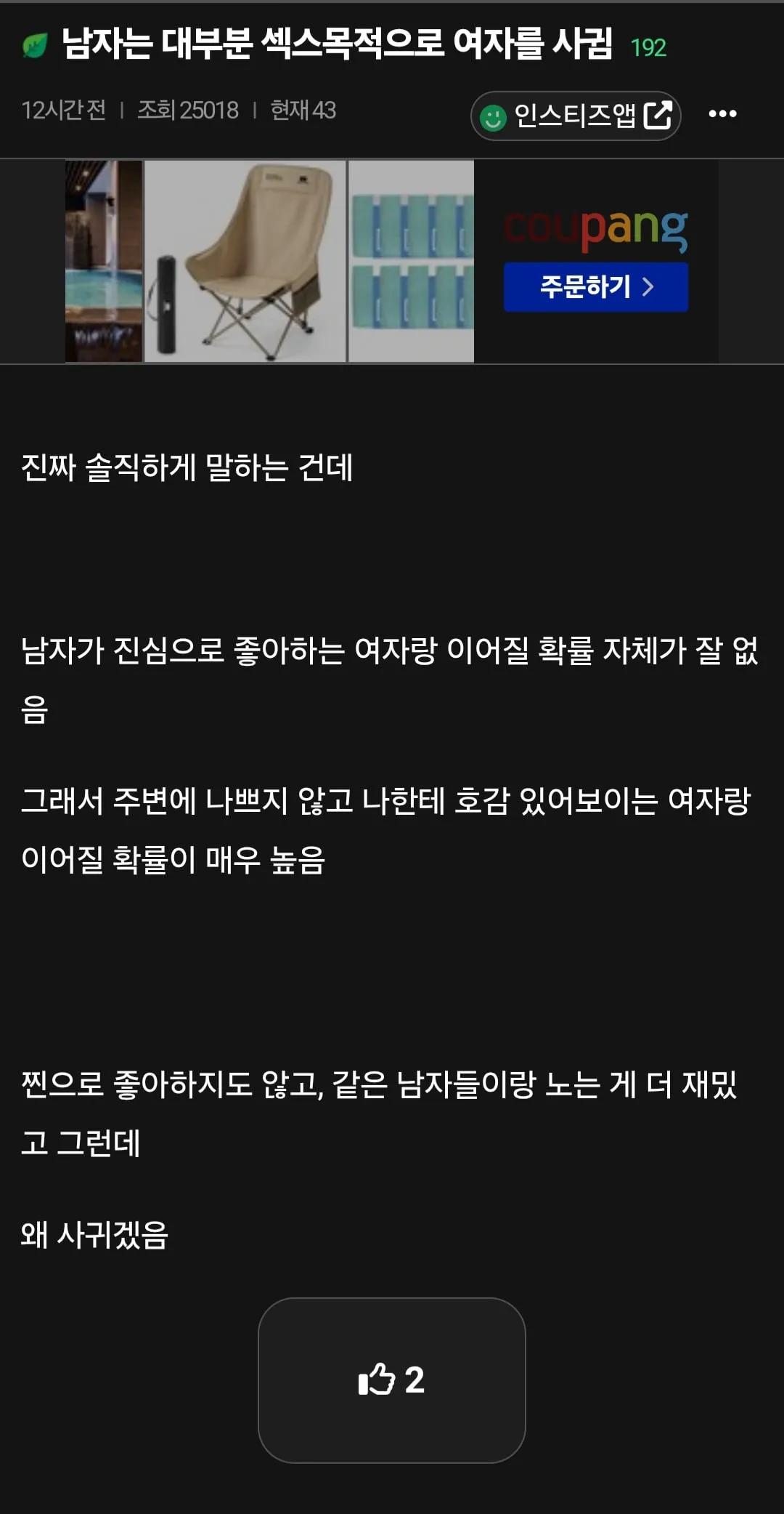 남자들은 대부분 섹스를 목적으로 여자를 사귄다 (1/2)