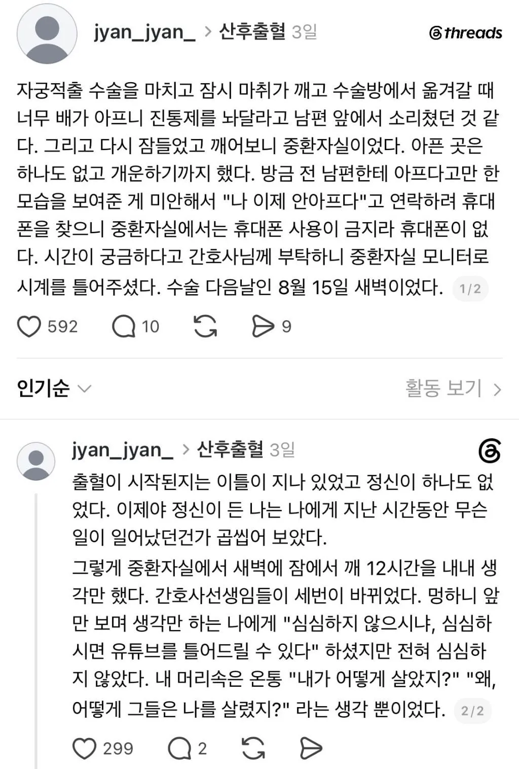 출산 이후 과다출혈로 자궁 적출한 산모의 후기 (2/3)