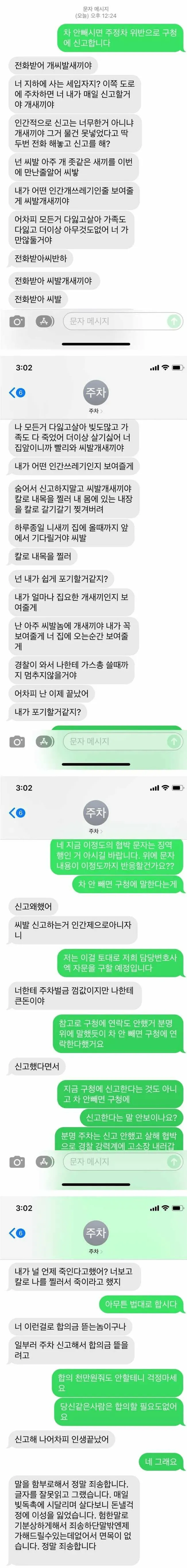 주정차 위반자의 최후