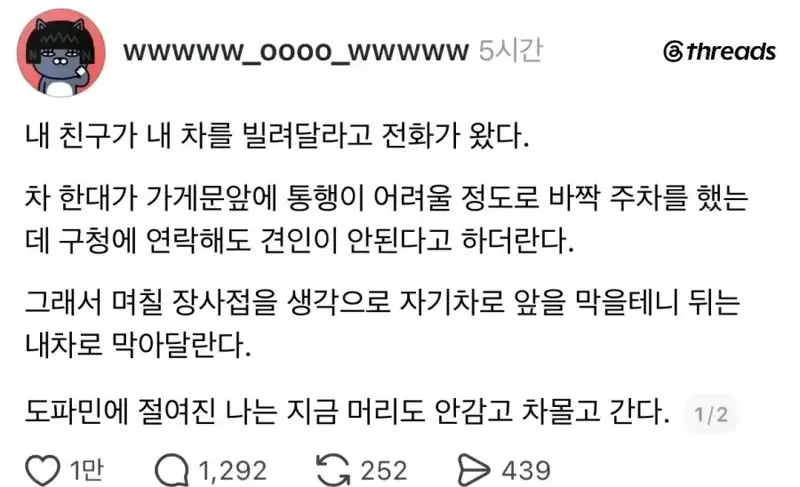 차 좀 빌려달라는 친구