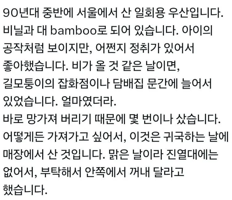 90년대 중반 서울에서 산 비닐우산 인증한 일본인.jpg (3/4)
