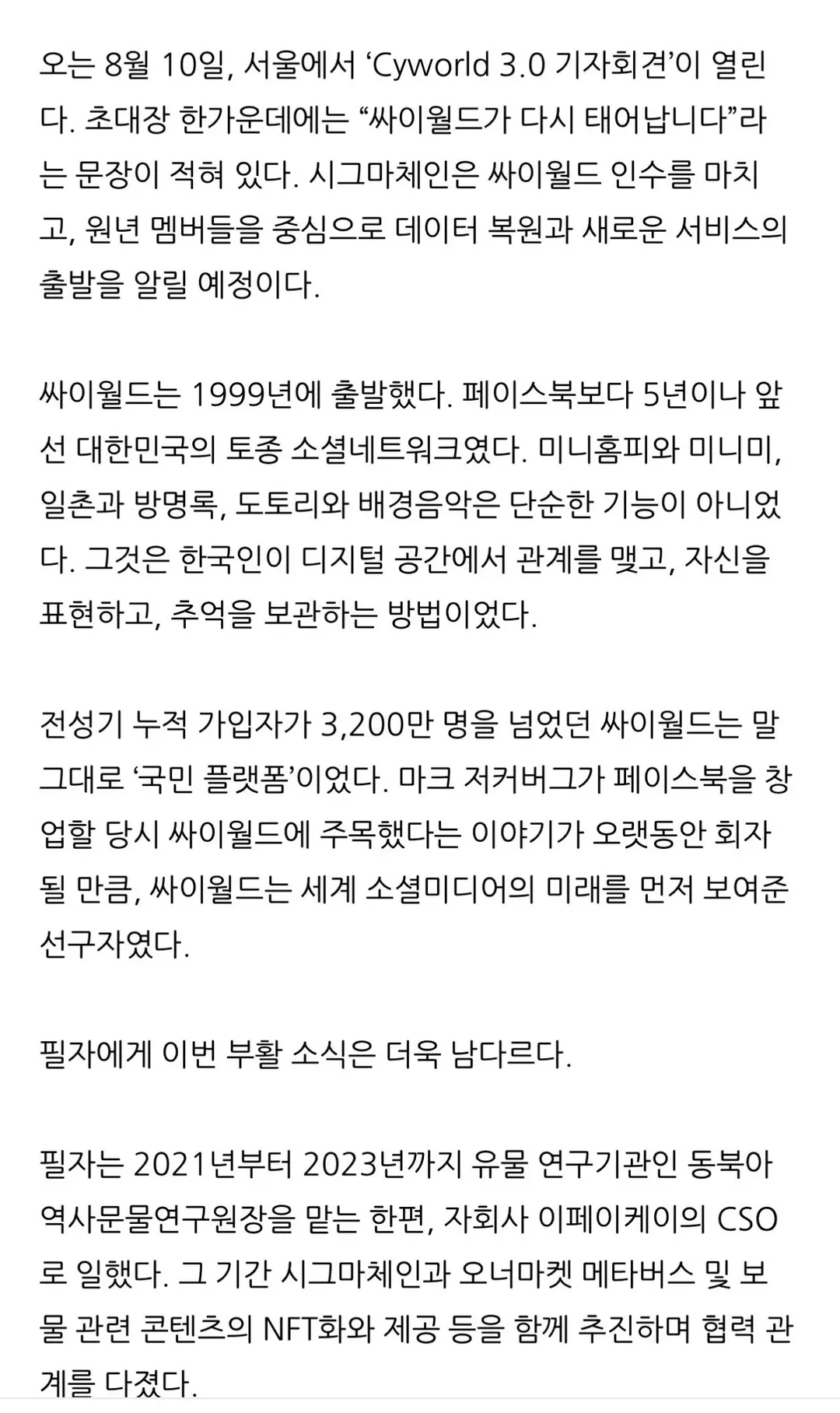싸이월드 부활 예정 ㄷㄷ (2/3)