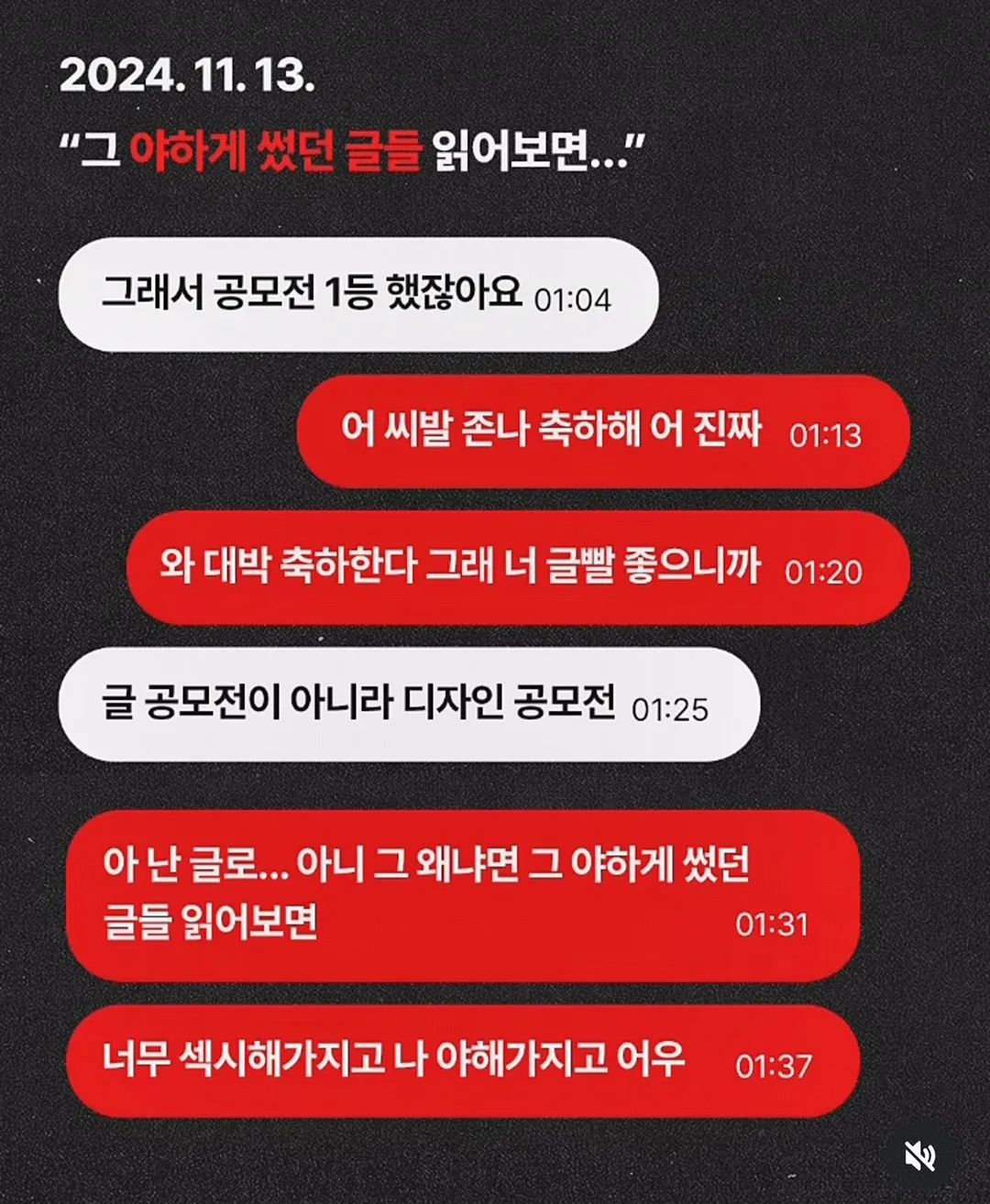 "황정민이 직접 성인 소설 요청" 폭로자, 감상평 녹취록도 공개 (15/18)